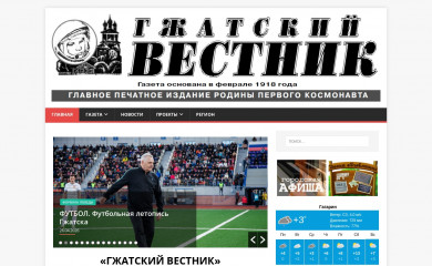 gagarin-gazeta.ru screenshot
