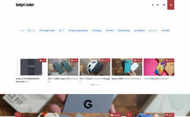 gadgetleaker64.com screenshot