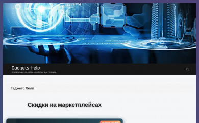 gadgets-help.ru screenshot