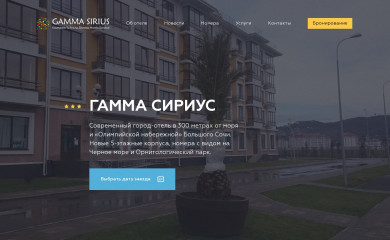 gammasiriuspark.ru screenshot