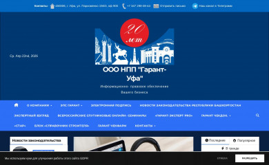 garant-ufa.ru screenshot