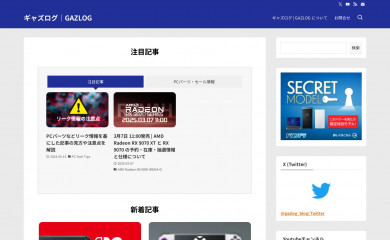 gazlog.jp screenshot