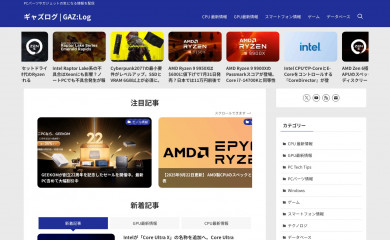 gazlog.jp screenshot
