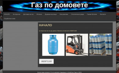 gazpodomovete.com screenshot