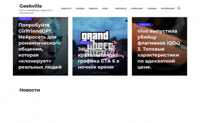 geekville.ru screenshot