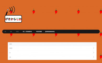 gekikaradio.com screenshot