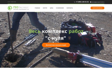 geoexpert-msk.ru screenshot