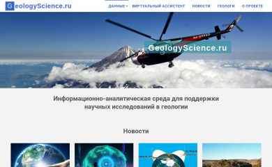 geologyscience.ru screenshot