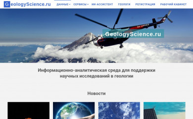 geologyscience.ru screenshot