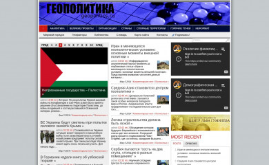geopolitics.ru screenshot