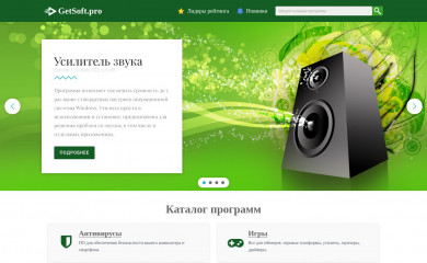 getsoft.pro screenshot