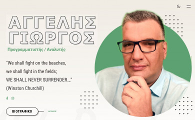 giorgosangelis.gr screenshot