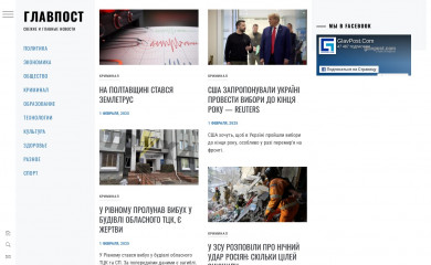 glavpost.com screenshot