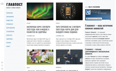glavpost.com screenshot