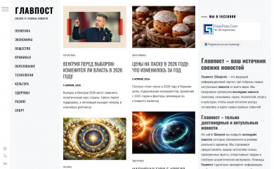 glavpost.com screenshot