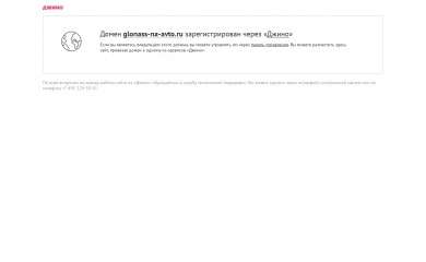 glonass-na-avto.ru screenshot