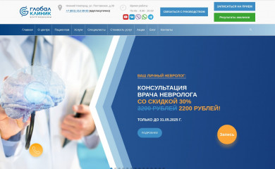 globalclinic.su screenshot