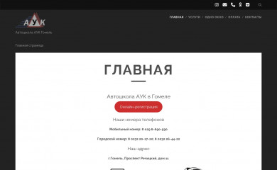 goauk.by screenshot