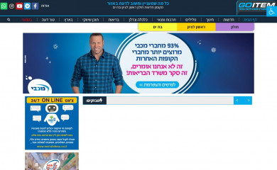 goitem.co.il screenshot