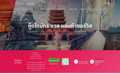 goodtimetravel.co.th screenshot