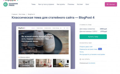 BlogPost 2 Дочерняя тема screenshot