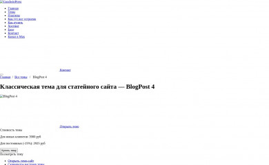 BlogPost 2 Дочерняя тема screenshot