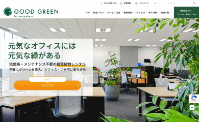 goodgreen.jp screenshot