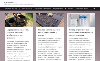 goodhandwork.ru screenshot