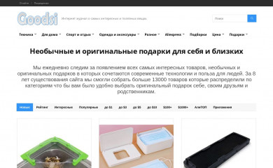 goodsi.ru screenshot
