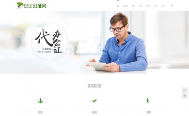 gongzhengyuan.cn screenshot