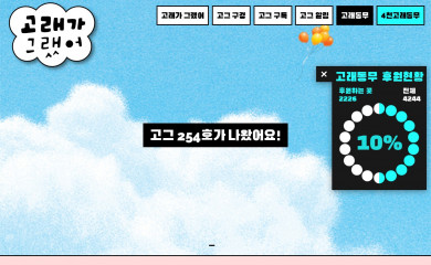 goraeya.co.kr screenshot