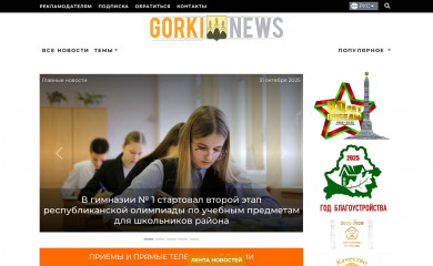 gorkiv.by screenshot