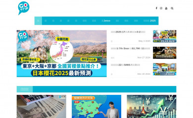 gotrip.hk screenshot