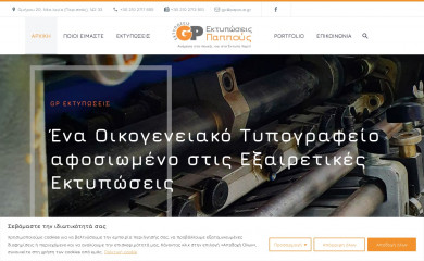 gpektyposeis.gr screenshot