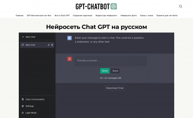 gpt-chatbot.ru screenshot