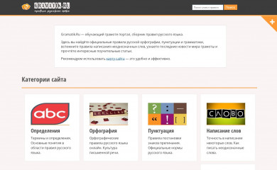 gramatik.ru screenshot