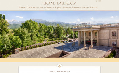 grandballroom.kz screenshot