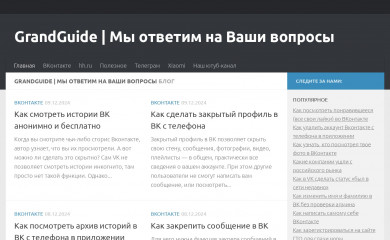 grandguide.ru screenshot