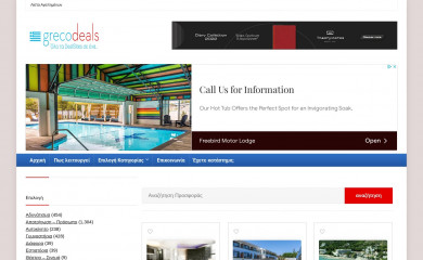 grecodeals.gr screenshot