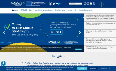 greece20.gov.gr screenshot