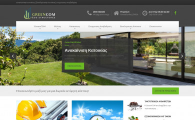greencom.gr screenshot