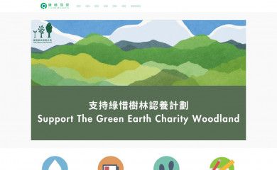 greenearth.org.hk screenshot