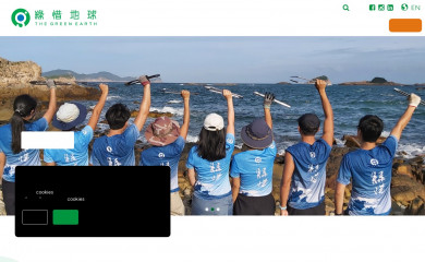 greenearth.org.hk screenshot