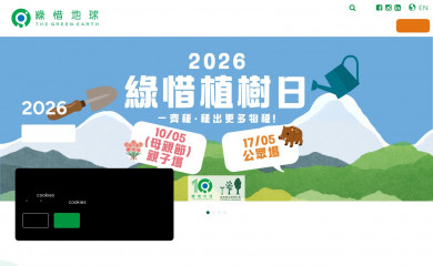 greenearth.org.hk screenshot