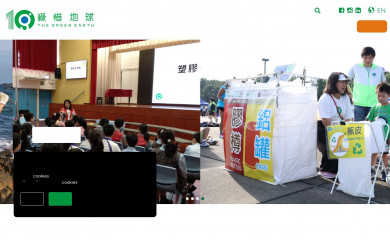 greenearth.org.hk screenshot
