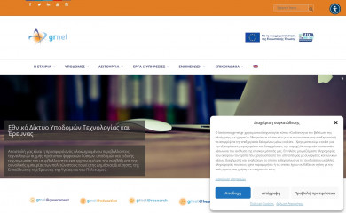 grnet.gr screenshot