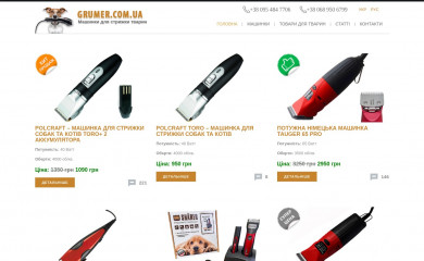 grumer.com.ua screenshot