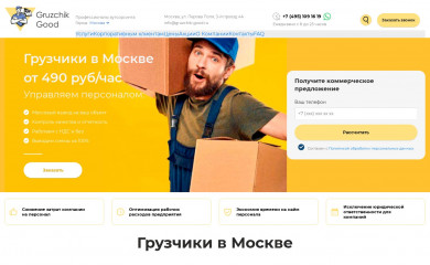 gruzchik-good.ru screenshot