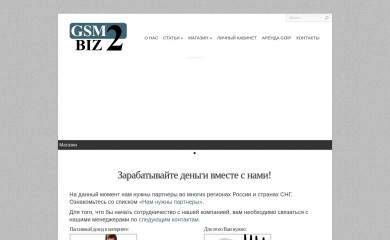 gsm2.biz screenshot