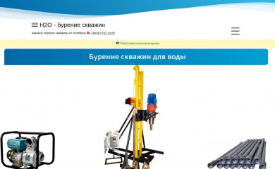 h2o.in.ua screenshot